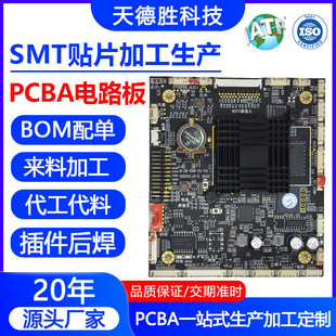 Automotive Digitals Pcba Circuit Board Package Work Package Patch Plug-In Processing Circuit Board Copy Board Proofing Smt Patch