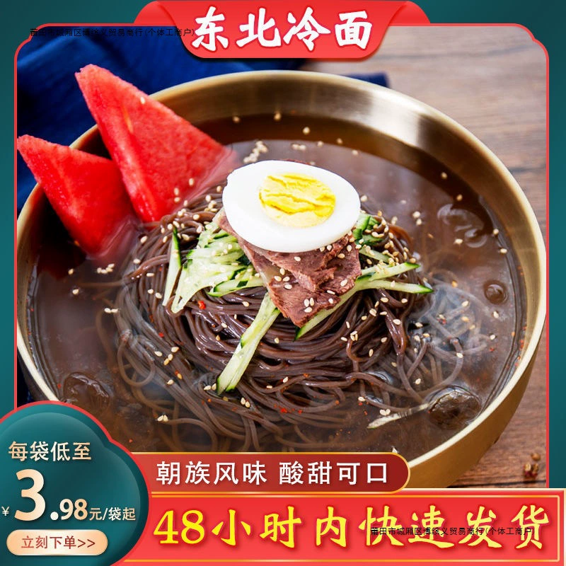 Холодная лапша Meihekou, корейская холодная лапша Яньцзи, аутентичная северо-восточная гриль-лапша быстрого приготовления из гречневой крупы, оптовые пакеты