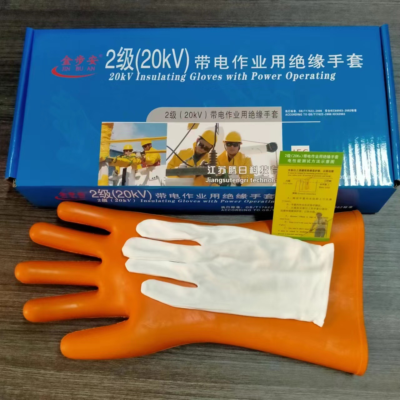 金步安20ＫＶ绝缘手套2级带电作业电工手套橡胶绝缘防护手套