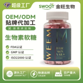 复合保健产品;维生素;软糖