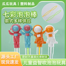 儿童卡通吹泡泡棒玩具泡泡剑西洋剑公园摆地摊玩具太空人吹泡泡水