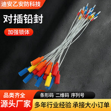 一次性对插钢丝铅封集装箱物流防盗封条激光编码防篡改施封锁铅封