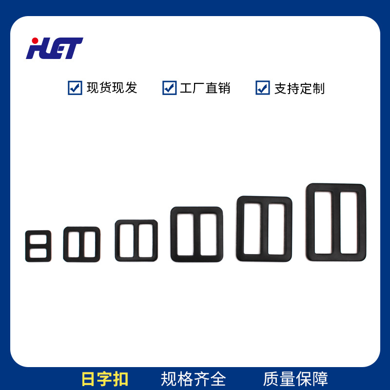 厂家现货批发 箱包配件 金属三档扣 日字扣 箱包五金配件扣