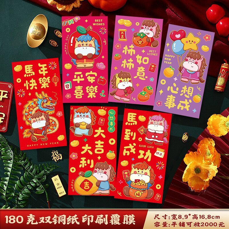 2026马年国潮新年国风可爱卡通个性创意利是封定制春节通用红包|undefined