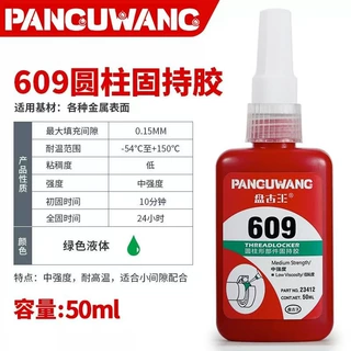 螺纹密封锁紧厌氧胶609耐高温螺丝强力紧固胶定制强粘圆柱锁固剂