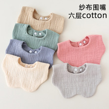 跨境热销婴儿围嘴纯棉六层口水巾宝宝吐奶围兜透气柔软水洗饭兜