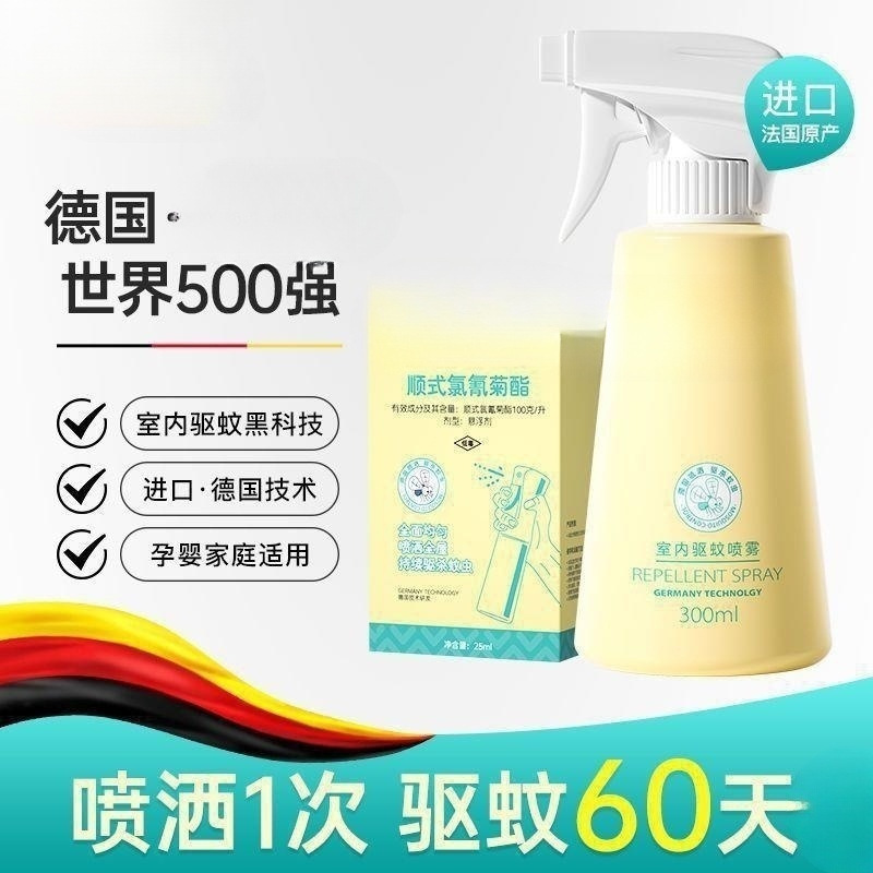 德国巴斯夫驱蚊喷雾蚊香液无味婴儿孕妇蚊香宝宝儿童家用灭蚊液体