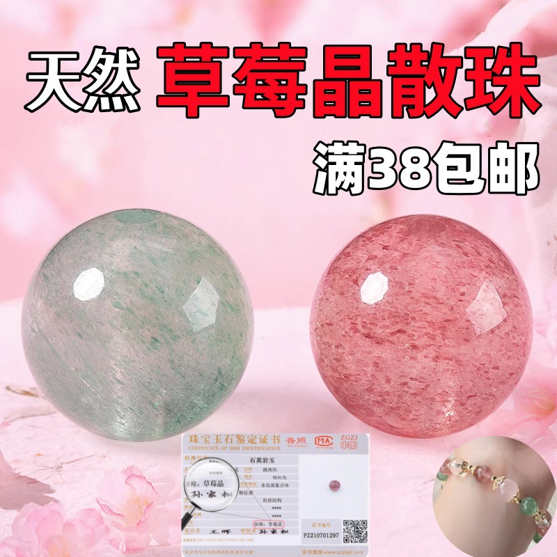涛天然草莓晶散珠手工diy红绿水晶吊坠手链配珠草莓晶手链批货