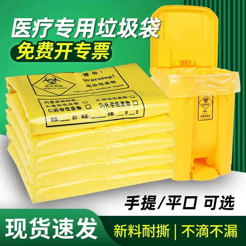 医疗垃圾袋加厚黄色医院废物袋一次性诊所大号塑料袋手提式批发