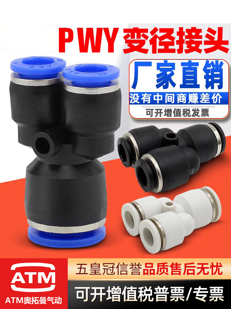 气动气线软管快插Y型三通变径转换PWY4/6/8/10/12mm气管快速接头