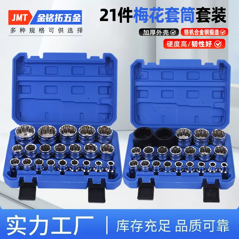 十二角梅花套筒套装 汽修梅花十二角套筒组套旋具21件套梅花套筒