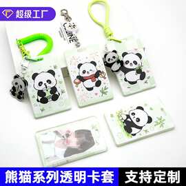 熊猫透明卡套明星小卡相框自拍照保护套身份证工牌套行李牌