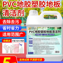 PVC地胶清洁剂幼儿园塑胶地板清洗健身运动球场橡胶地面强力去污
