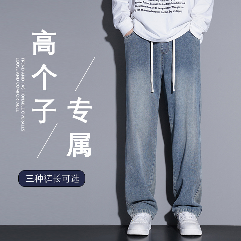 Long Men's Pants Tall All-match Straight Jane Jeans Youth Spring and Autumn 190 Long Loose Casual Pants