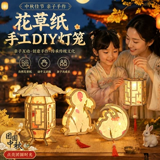 中秋手工灯笼宫灯儿童手提diy古风花草兔子古法花灯亲子暖场活动