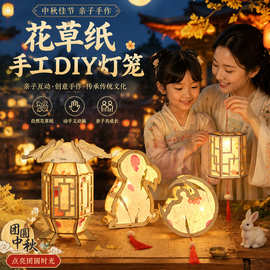 中秋手工灯笼宫灯儿童手提diy古风花草兔子古法花灯亲子暖场活动