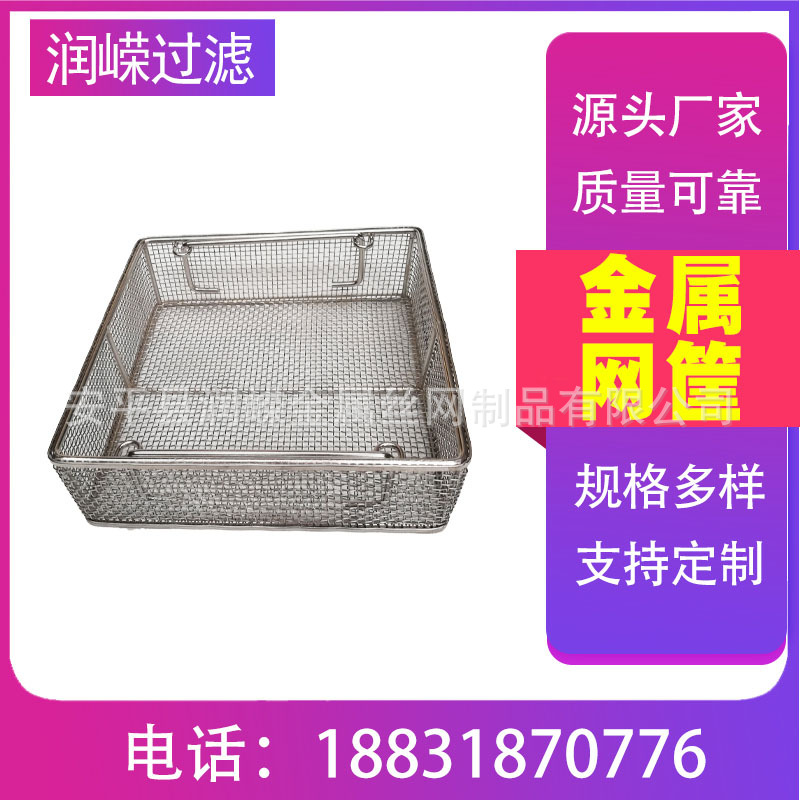 304不锈钢消毒网筐方形清洗篮手术器械高温精密储物篮