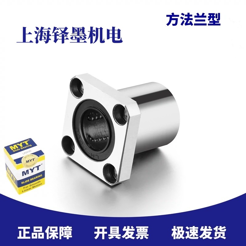 MYT 标准法兰型 圆法兰 LMEF16UU 方法兰 LMEK16UU 直线轴承