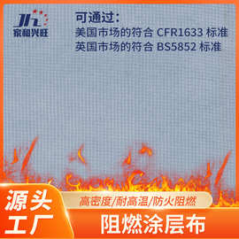 亚马逊涤纶内衬布料阻燃印花防火布英标阻燃标准适用沙发布艺床笠