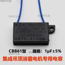 CBB61 1μF 500v浴霸集成吊顶换气扇排风扇马达电机启动电容器1uf