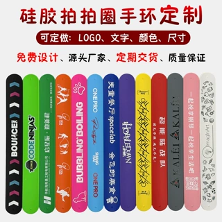 硅胶礼品拍拍圈手环定制印刷LOGO图案文字彩印卡通图片定做啪啪圈