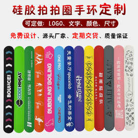 硅胶礼品拍拍圈手环定制印刷LOGO图案文字彩印卡通图片定做啪啪圈