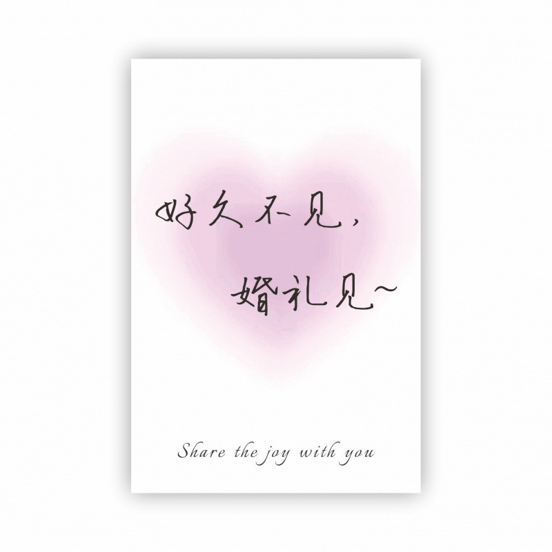 结婚卡片婚礼邀请卡伴手礼喜糖盒感谢请柬订婚宴祝福贺卡|undefined
