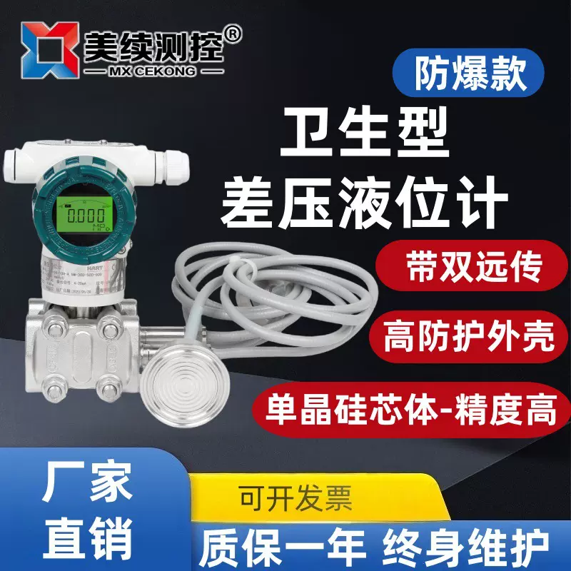 美续卫生型双卡箍差压变送食品级高精度液位变送器制药化工专用