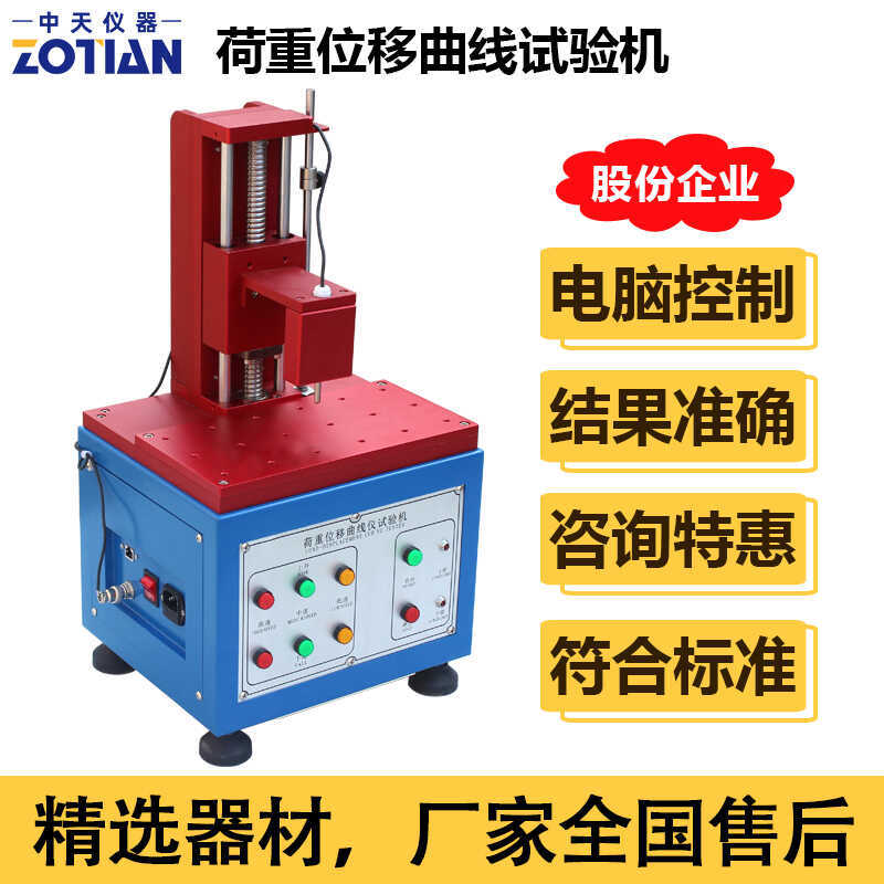S205荷重曲线试验荷重曲线位移试验仪按键测试机开关曲线试验机器