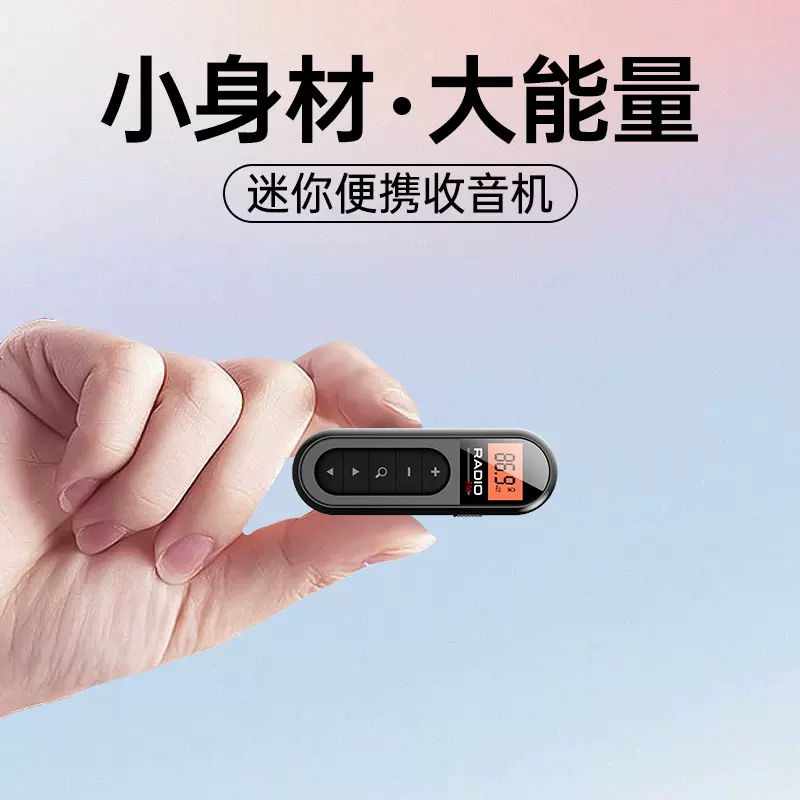 2025新品FM收音机迷你型带夹子可充电会议导游赛马运动便携领夹式