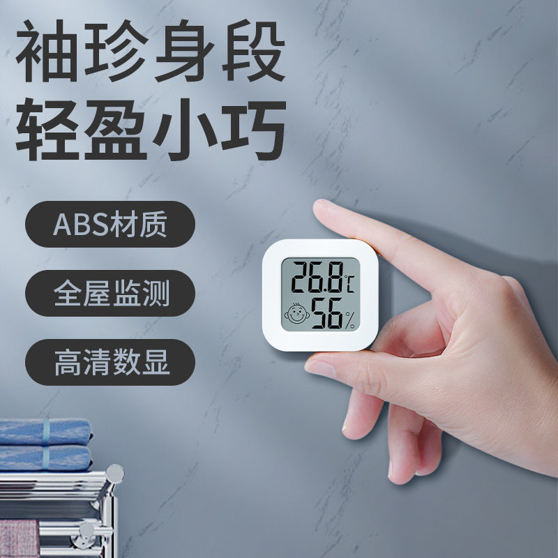 家用温湿度计婴儿房室内温度表电子高精度客厅干湿显示器