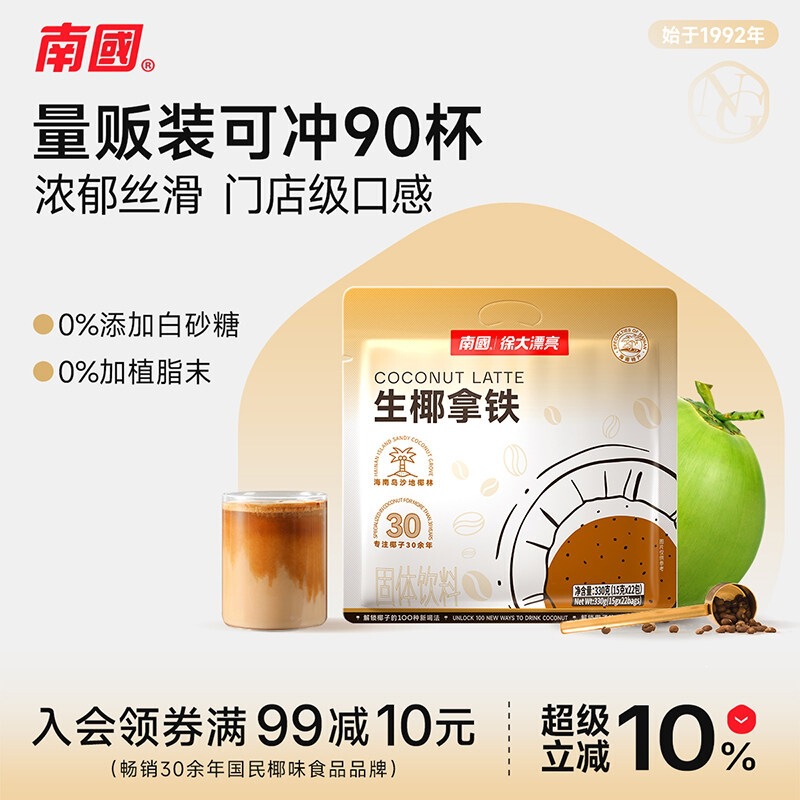 Hainan Nanguo Cold Brew Raw Coconut Latte Instant Coconut Milk Instant Coffee Powder Anti-Drowsiness Refreshing Individually Packaged Beverage