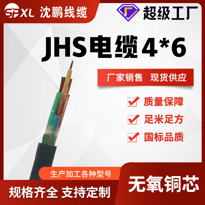 国标铜芯潜水泵专用 JHS橡套软电缆 防水耐磨 2/3/4/5芯橡胶线