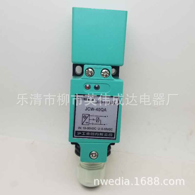 滬工集團J4-D8V線性位移傳感器JCW-40QA 線性變化感應開關