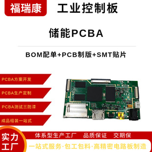 Energy Storage Pcba Turnkey Smt Patch Processing One-Stop Service Source Smt Welding Manufacturer