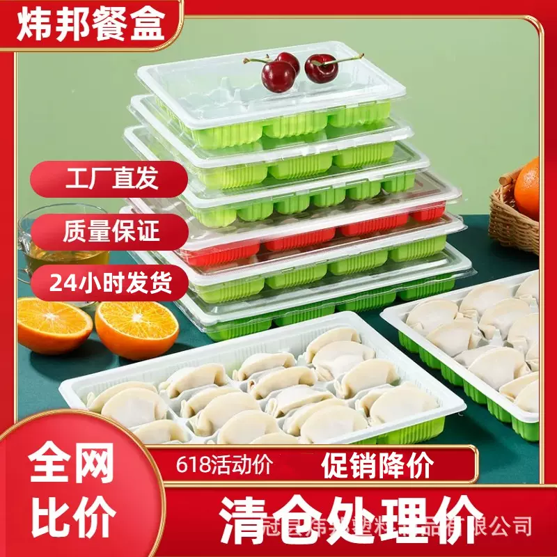 一次性饺子盒加厚水饺外卖打包盒带盖无异味批发商用炜邦工厂直发