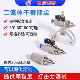 输煤系统干雾抑尘设备喷嘴30°60°80°卸煤车间雾化喷头不锈钢