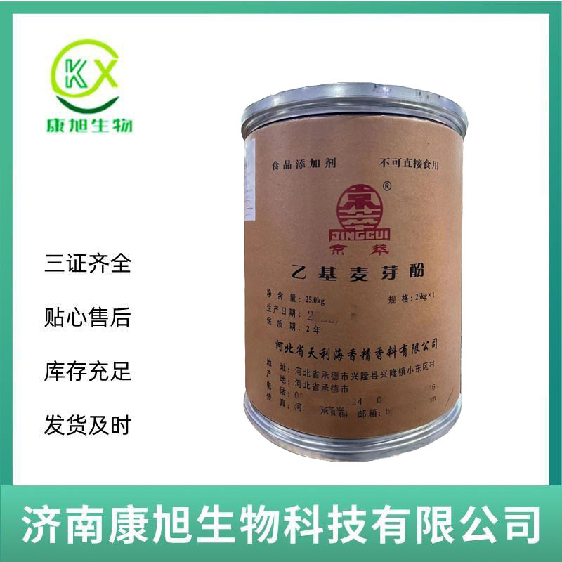 现货供应乙基麦芽酚 食品级京萃麦芽粉食品增味剂25kg/桶批发