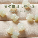 天然晴水和田玉莲花并蒂莲吊坠挂件提溜手链配珠diy配件配饰隔珠