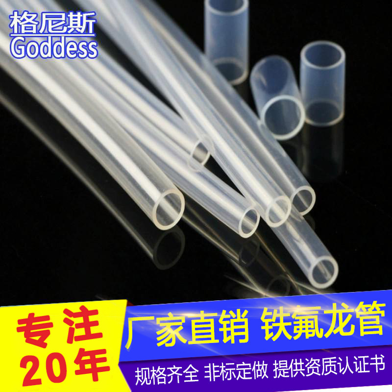 东莞透明PTFE铁氟龙管耐高温聚四氟乙烯管耐腐蚀耐酸碱电解液软管