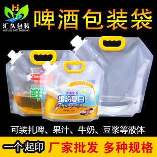 Beer packaging bag plastic transparent handbag liquid disposable self-supporting suction nozzle bulk fresh beer bag can be fixed printing