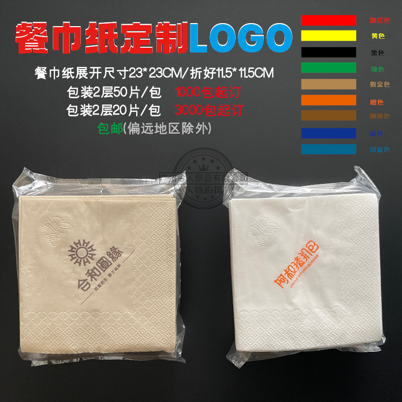 餐巾印袋装LOGO