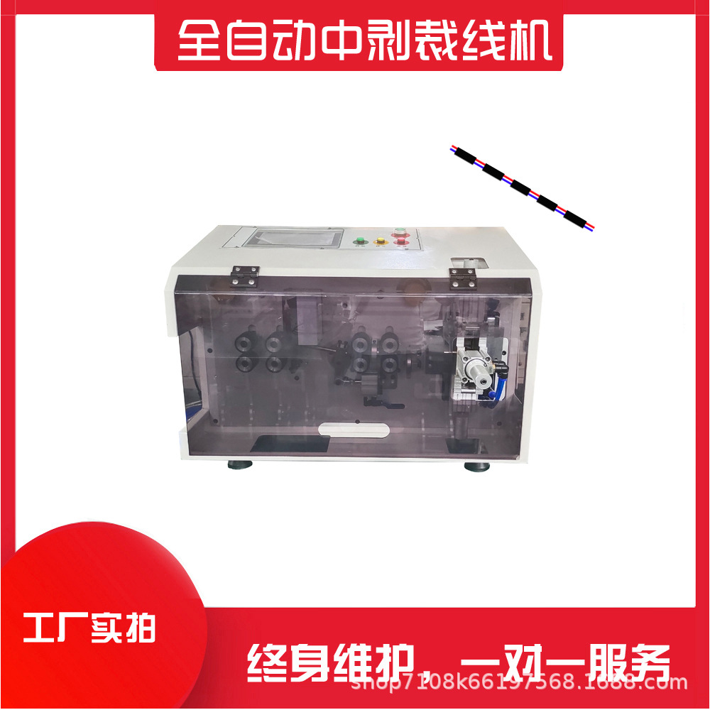 全自动电脑剥线机电缆电子线下线机半剥中剥全剥裁线机双刀剥线机