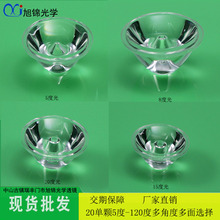 led透鏡20mm5-60°聚光單顆透鏡亞克力led透鏡1W聚光洗牆燈透鏡
