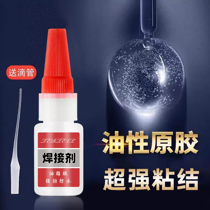 网红强力焊接剂油性原胶批发透明防水焊接剂多功能跑江湖补鞋专用