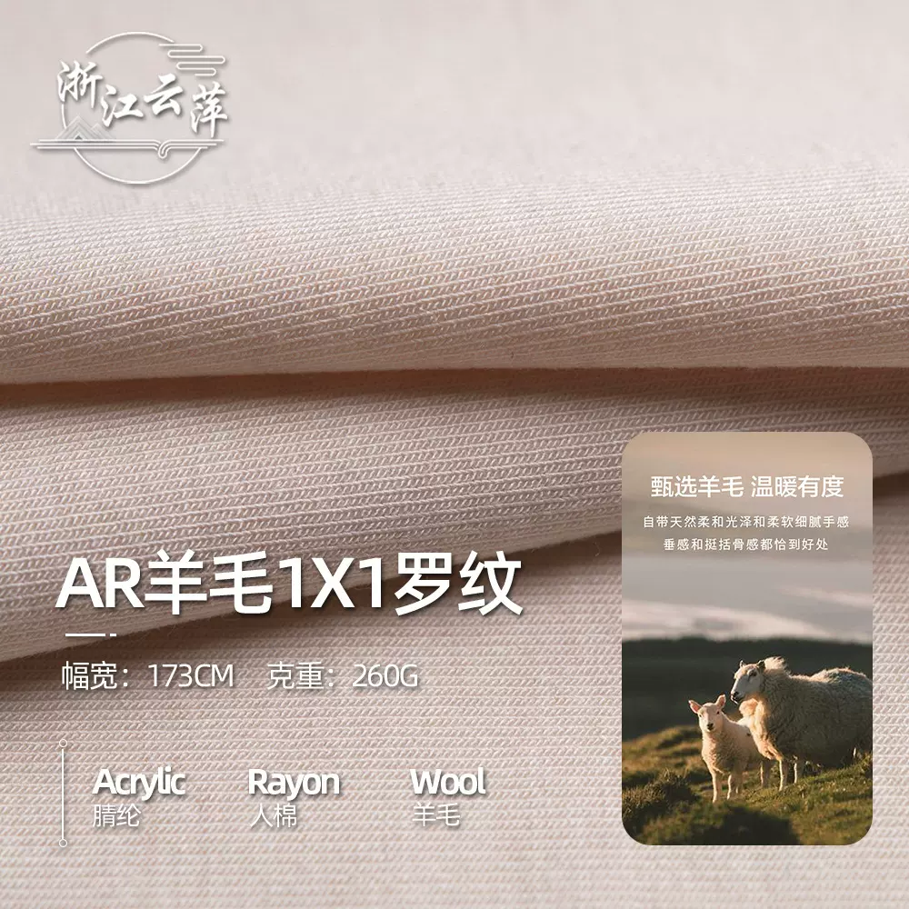 工厂现货秋冬打底家居保暖套装针织面料AR羊毛1*1罗纹螺纹