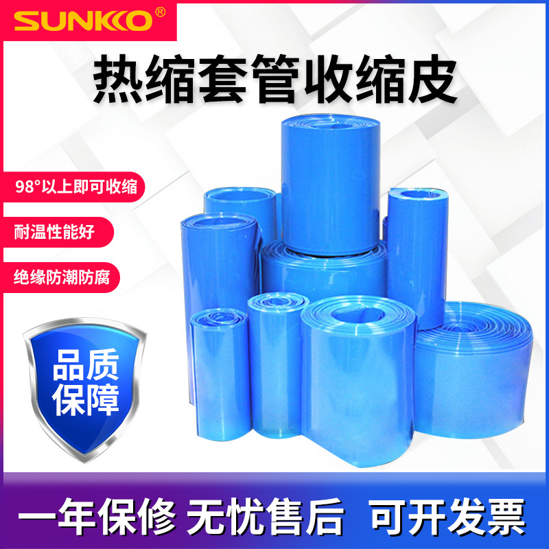PVC热缩管 18650电池皮套 PVC锂电池组封装塑皮绝缘套 按米出售