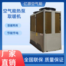 取暖空气能热泵家用制冷采暖智能控制恒温节能商用60匹空气能热泵