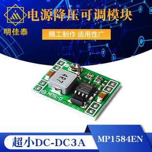 MP1584EN Ultra-DC-DC3A источник энергии анти-цена модуля Super LM2596 от 24V до 12V9V5V3V