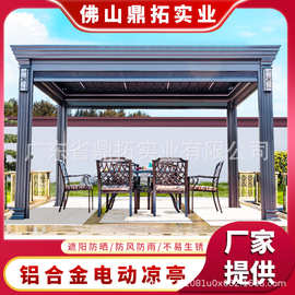 厂家铝合金电动凉亭户外庭院 别墅花园翻转百叶休闲亭子
